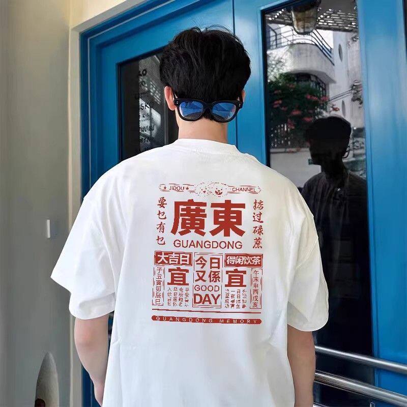 香港潮语粤语情侣美式短袖T恤