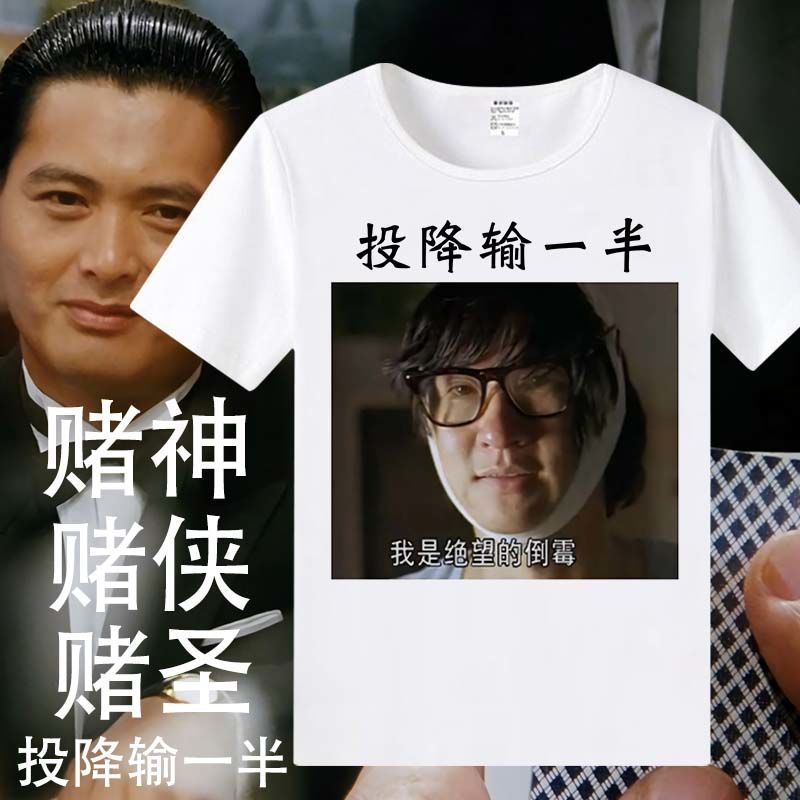 夏款T恤男女麻将打牌扎金花