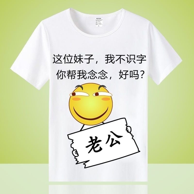 滑稽短袖T恤表情斜眼文字衣服害怕搞笑无所畏惧恶搞学生夏季男女
