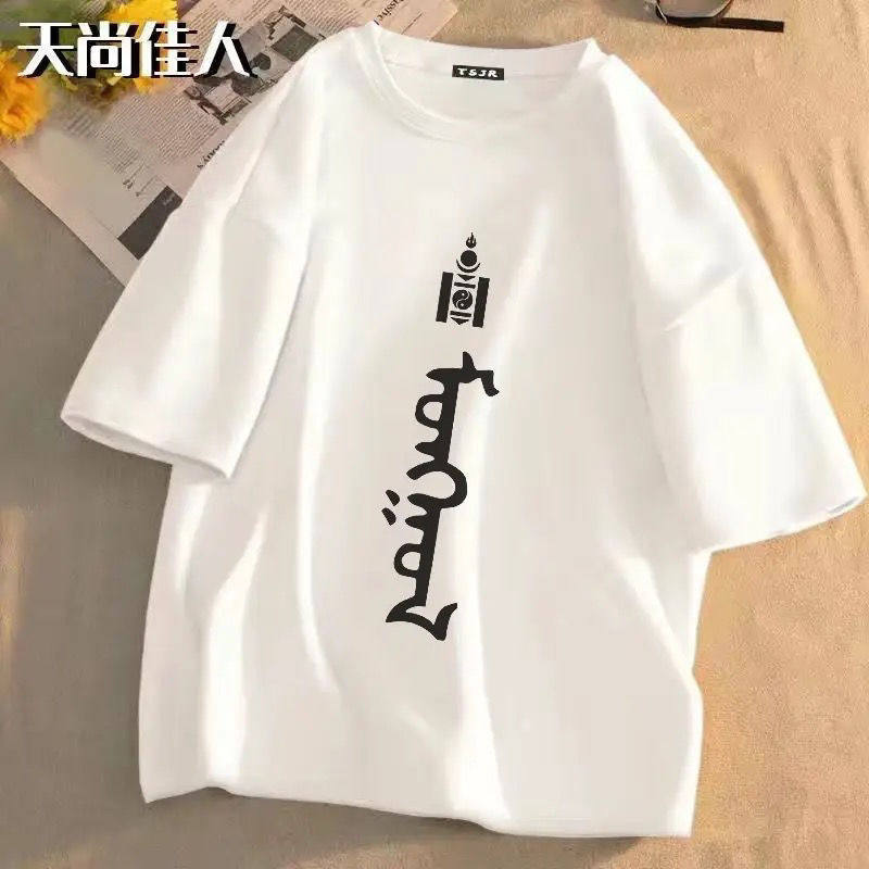 蒙古族元素短袖T恤男女同款