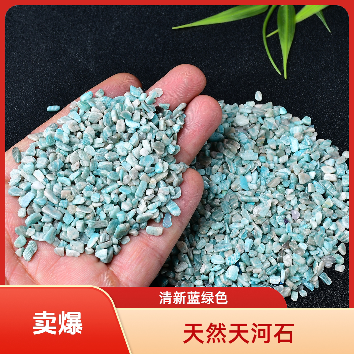 东海原矿天河石碎石2-4mm