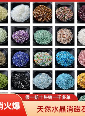 保天然多种类水晶净化消磁石