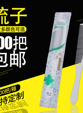 民宿专用一次性套装双色客房头梳