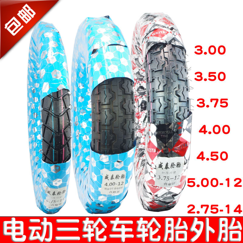 电三轮摩托三轮车加厚耐磨外胎