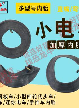 老人代步车迷你小电车轮胎内胎10X400-6 12X2.125 12 1/2X2 1/4