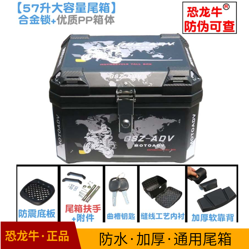 【恐龙牛+防伪】加厚防水尾箱