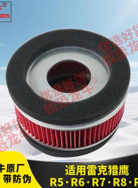 恐龙牛空滤芯适用摩托踏板车雷克猎鹰R9滤芯R5 GY150空气过滤器