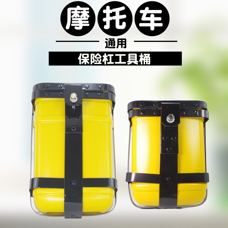 摩托车保险杠工具箱储物箱