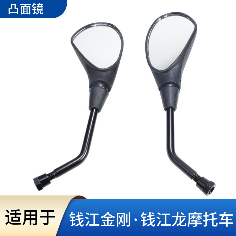 适用钱江摩托车后视镜凸面QJ125-19畅跑26A御龙钱龙后视镜反光镜