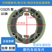 摩托车弯梁车大阳100 刹车蹄鼓刹皮 HJ110刹车皮刹车蹄块通用原装