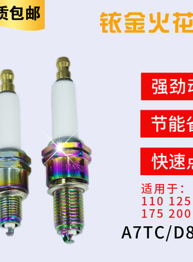 彩金摩托车火花塞踏板车弯梁车三轮车配件D8TC125/150 A7TC110/70