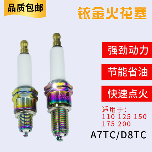 110125摩托车踏板车火花塞