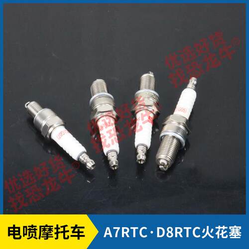 摩托车三轮车配件火咀国四国五电喷火花塞A7RTC/D8RTC/A7/D8RTP