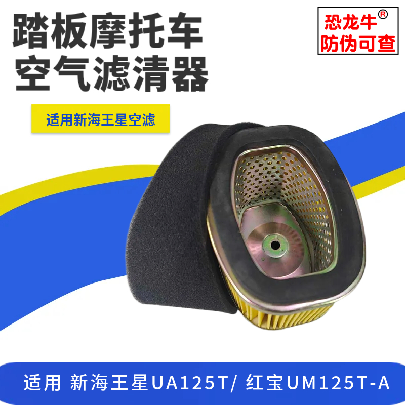 适用新海王星灵迪红宝瑞梦空滤