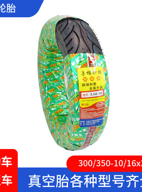 电动车踏板车摩托车外胎