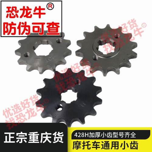 摩托车改装配件小链轮适用顶杆机五羊125 150小牙轮链盘齿轮飞轮