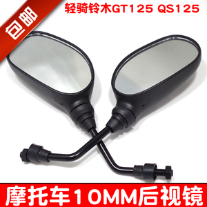 包邮改装摩托车配件轻骑嘉陵骏驰GT125反光镜QS125-5后视镜倒车镜