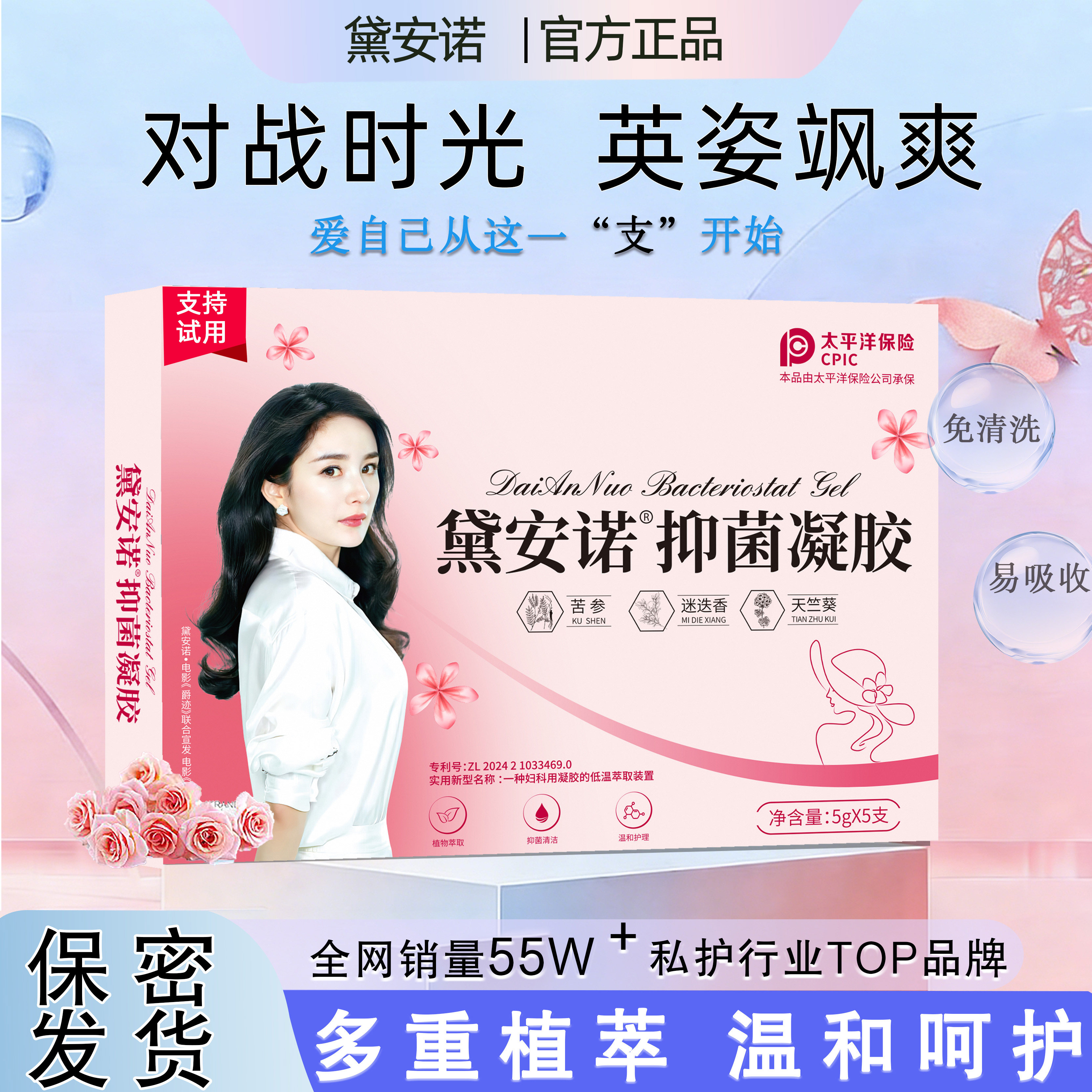 黛安诺私处护理凝胶抑菌女士保养私护保湿润滑私密私护妇用女性