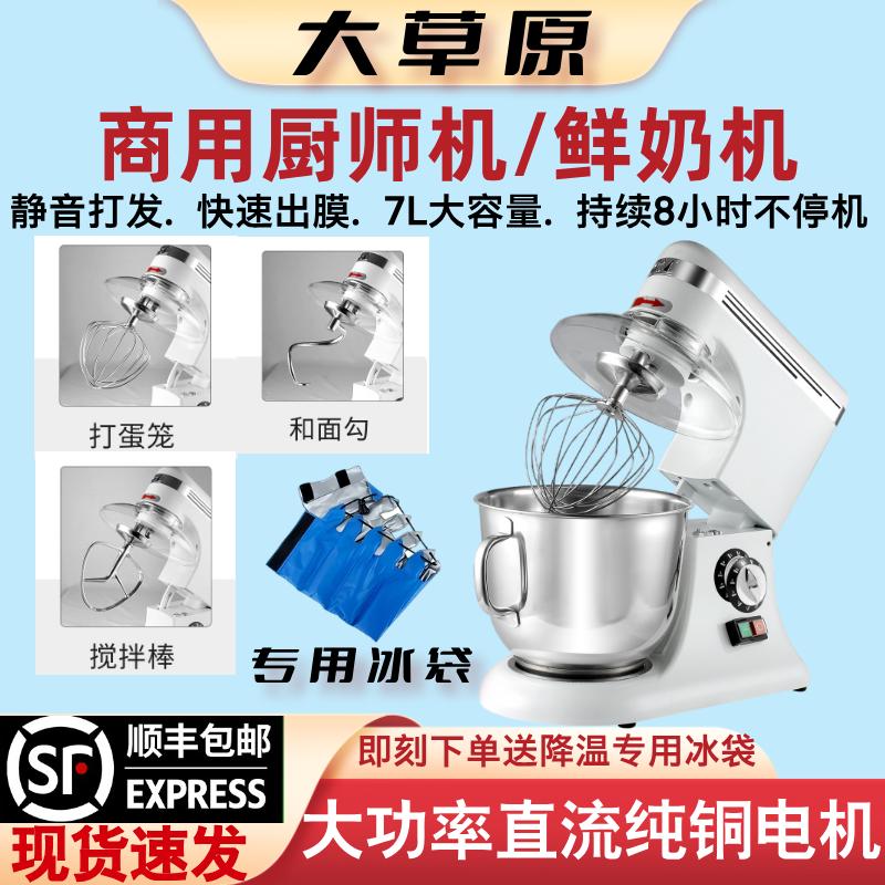 大草原商用打奶油机7L搅拌机鲜奶机10升厨师机和面机揉面机家用5L