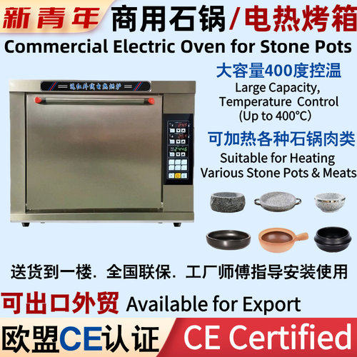 新青年商用石锅加热烤箱加高内胆