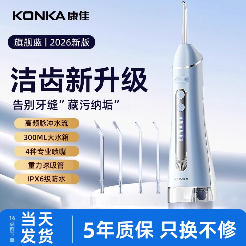 康佳2026新款男士电动冲牙器家用洗牙器正畸专用便携式小型第一名图片