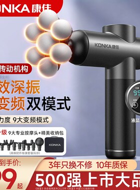 康佳筋膜枪医院医疗专用多功能肌肉放松颈膜按摩器第一名十大品牌