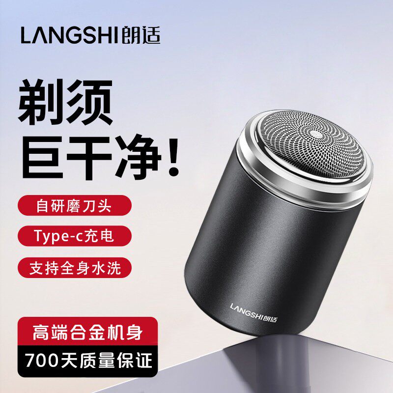 朗适迷你剃须刀男士电动刮胡刀刮胡子胡须刀旅行刀头磁吸2026新款图片