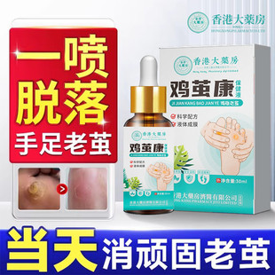 香港大药房茧洁士去老茧脚茧厚茧硬皮神器清茧灵药脚茧去除软化剂