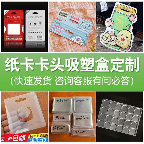 卡纸卡头吸塑盒定制免费设计闪发