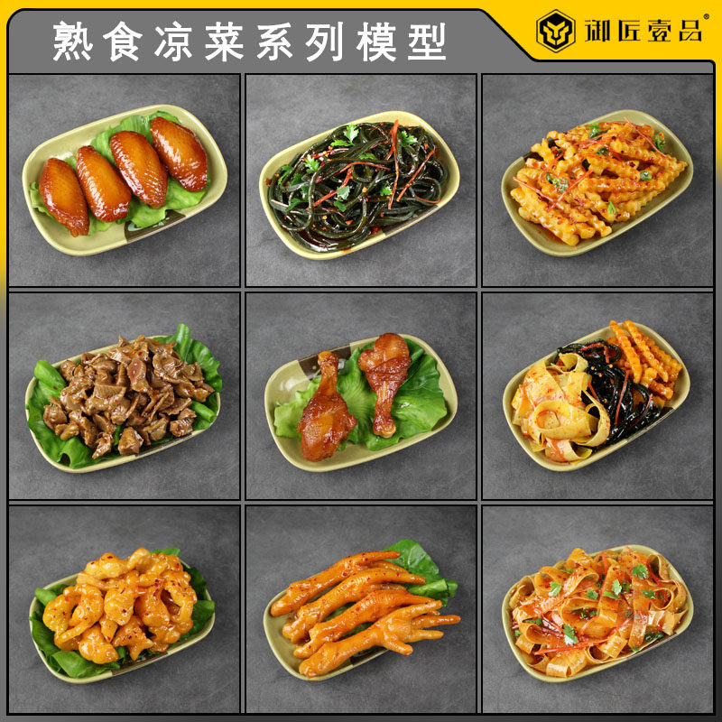 仿真菜品模型油炸熟食卤味鸡腿猪蹄中餐炒菜样品凉菜菜肴假菜食品