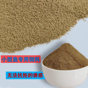 缓沉小颗粒鱼粮金鱼饲料腥味原生鳑鲏麦穗鱼食热带鱼斑马孔雀通用