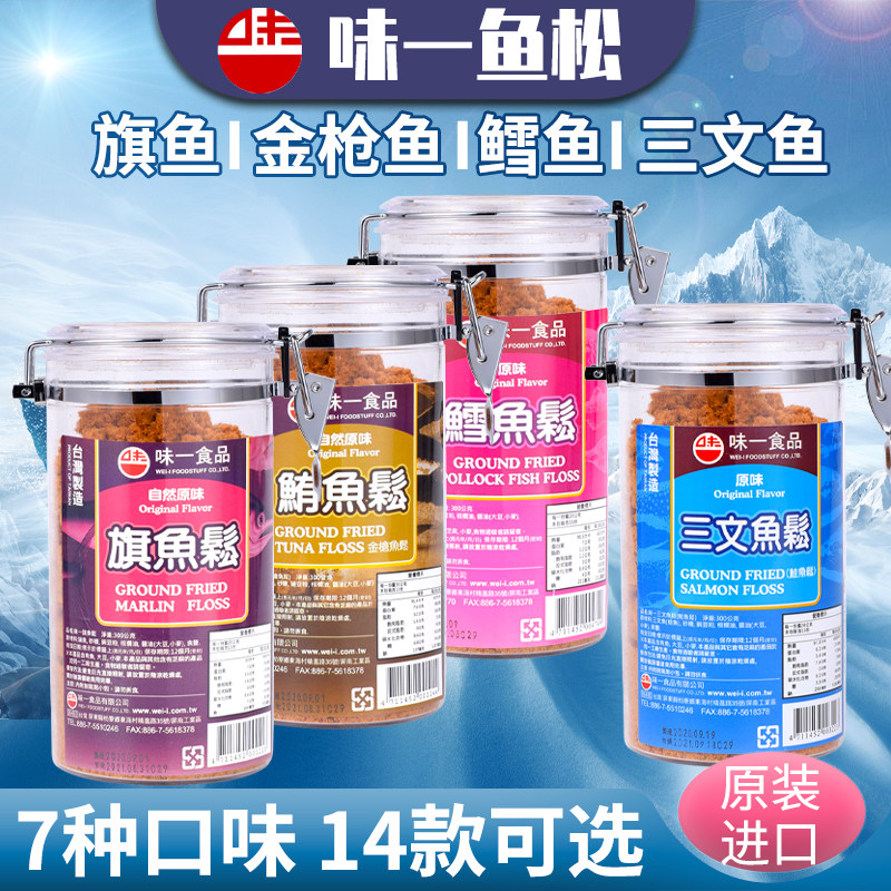 中国台湾原装味一鱼松金枪旗鱼三文鱼松鳕鱼肉松辅食早餐拌饭寿司