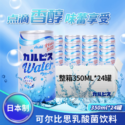日本可尔必思益生菌原味饮料进口