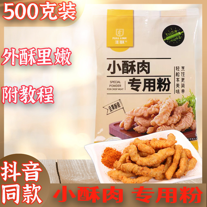 丰联酥肉粉这个大陆香酥脆