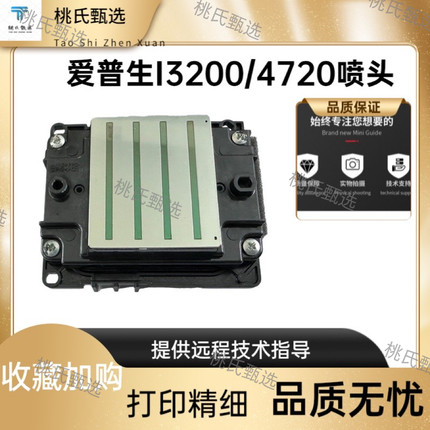 爱普生原装WF4720/i3200A1喷头数码印花白墨烫画广告写真机喷头