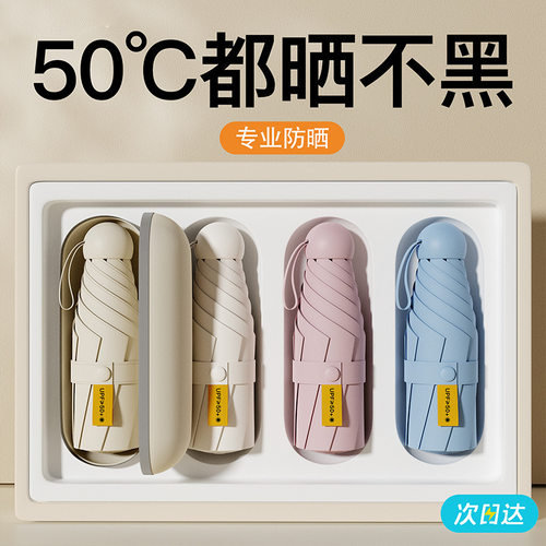 五折伞迷你便携胶囊伞雨伞女晴雨两用遮阳伞防晒防紫外线太阳伞