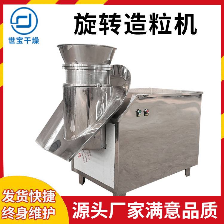 藕粉冲剂旋转造粒机胶囊小型电动旋转制粒机菊花晶旋转颗粒机