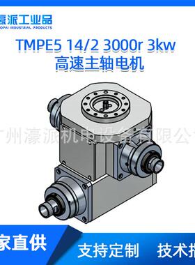 高速主轴电机TMPE5 3/4aria compressa气动换刀/定金价格面议