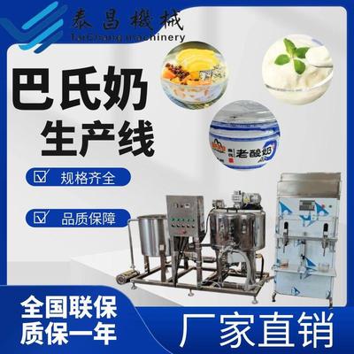 液态奶牦牛奶巴氏灭菌乳生产线固体酸奶加工全套生羊奶牦牛奶驼奶