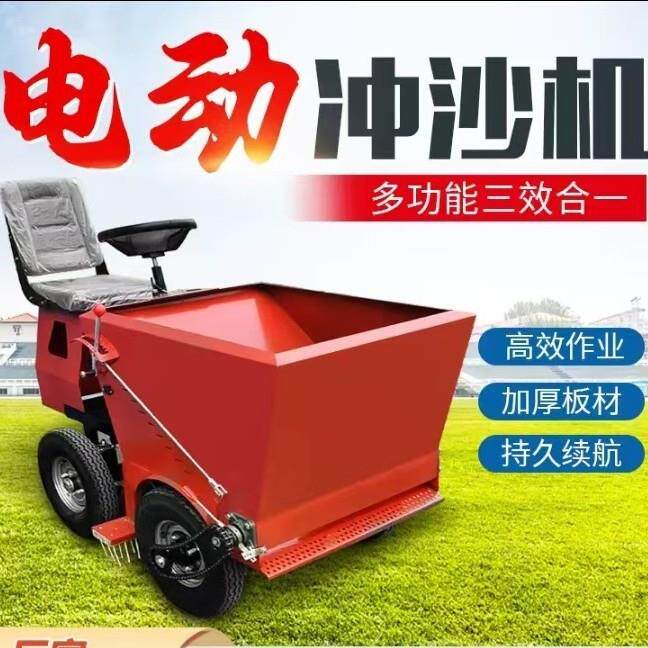 座驾式电动充砂机（天然/人造）草坪梳草机手推式球场填沙冲砂机
