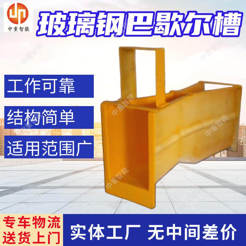 工厂直营玻璃钢巴歇尔槽 使用方便玻璃钢巴歇尔槽 玻璃钢巴歇尔槽