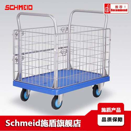 Schmeid施盾超静推车笼车 带护栏电商配货车金属轮架超静网架推车