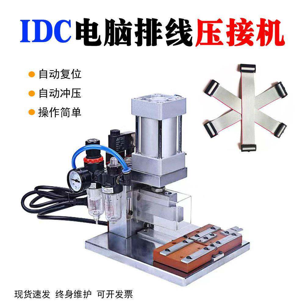 气动IDC排线连接器 排线铆压气动压排机压接机端子压接排线机