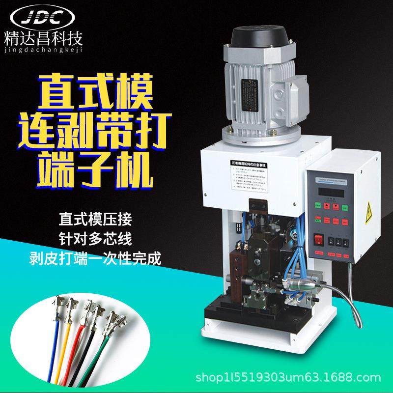 连剥带打端子机多芯线剥打机剥皮打端子机半自动护套线压接机设备