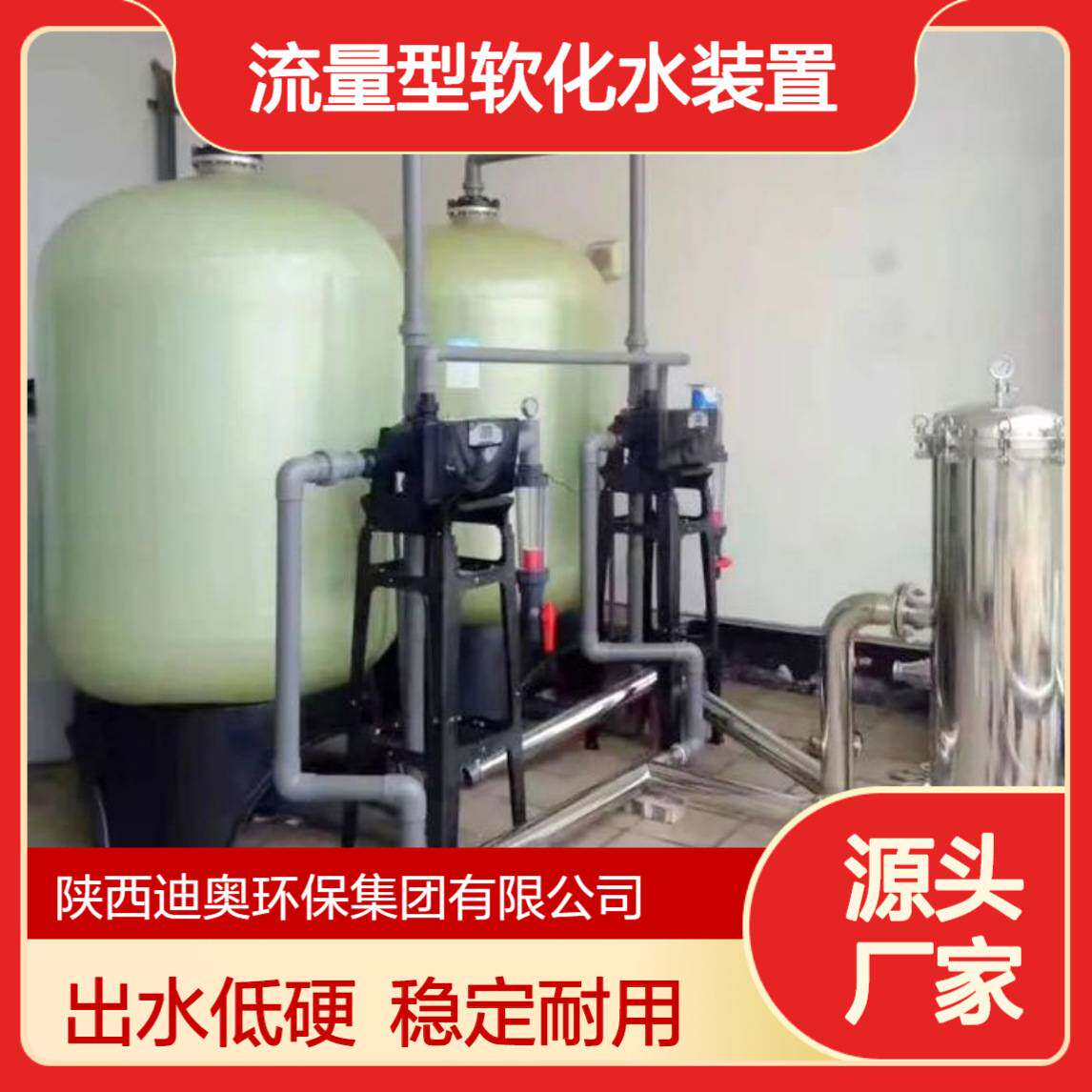 软化水设备 全自动软化水处理器  流量型软化水装置
