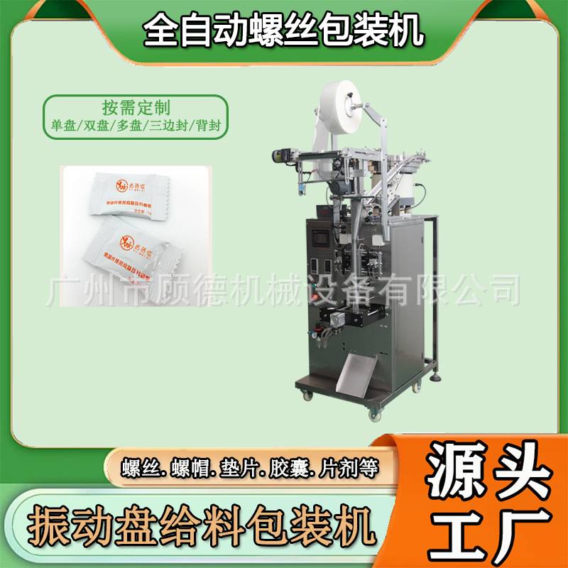 益生菌咀嚼片包装机固体饮料人参口含片包装机数粒胶囊包装机广西