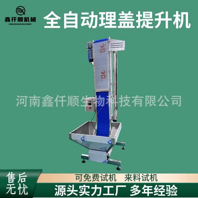 全自动提升分装理盖机式送盖机酒水化妆品塑料盖铝盖瀑布式上盖机