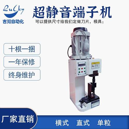 全自动端子插壳机电子管脚线端子压接机6T静音端子机接线端子设备