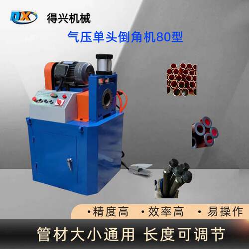 专业生产80型单头自动倒角机圆弧刀片圆导轨金属管磨光机设备