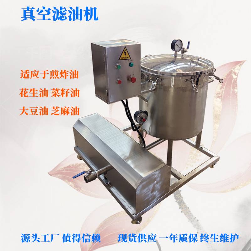 炸果蔬肉类油真空滤油机器 煎炸油过滤机 花生油滤渣真空滤油设备